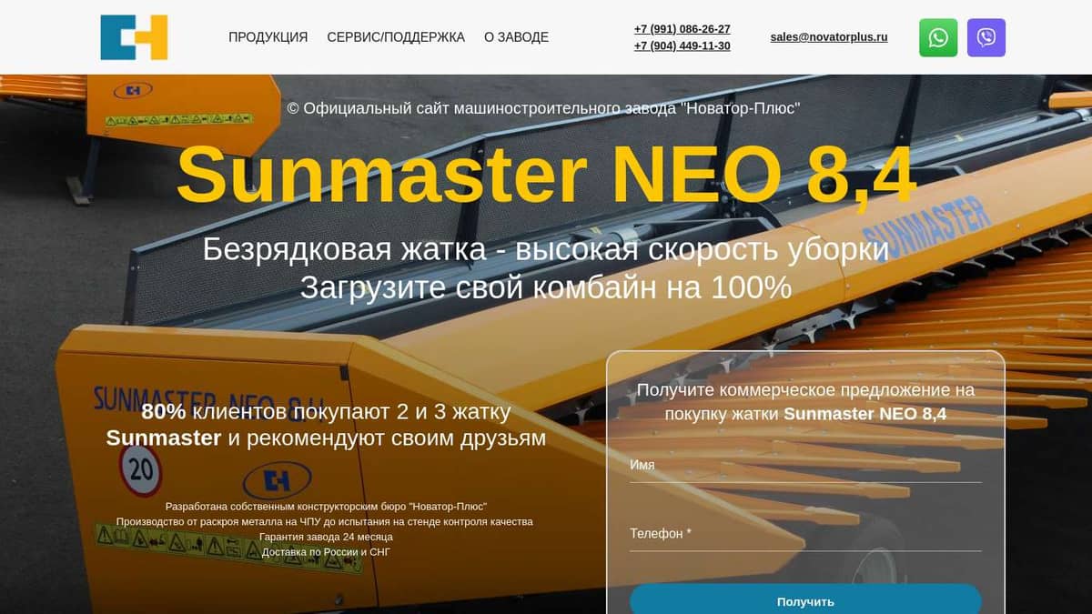 Безрядковая жатка Sunmaster NEO 8,4