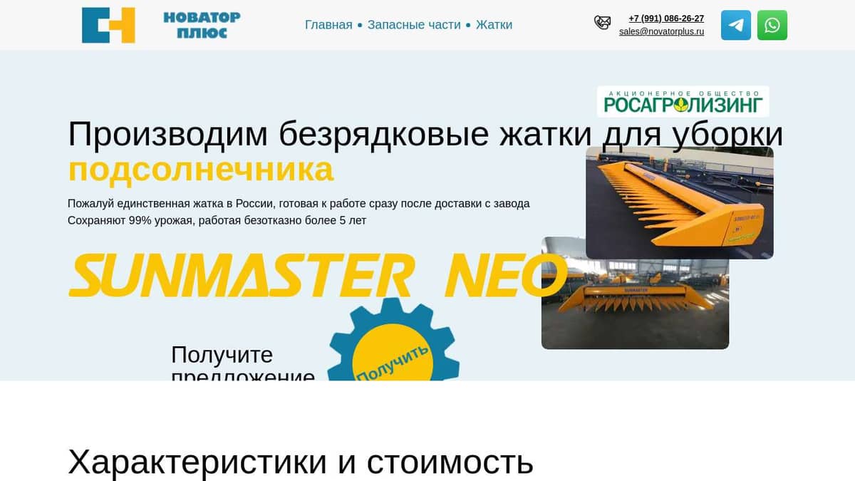 Безрядковая жатка Sunmaster NEO