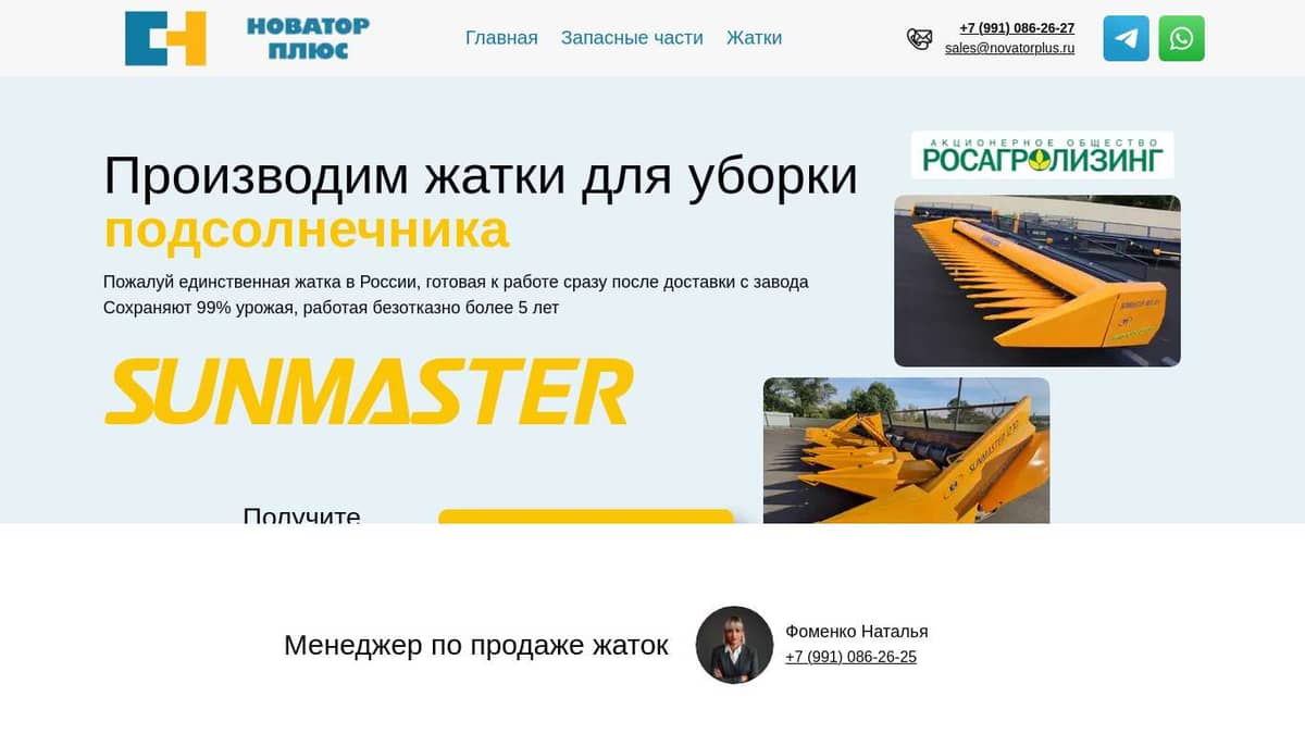 Жатки для уборки подсолнечника Sunmaster